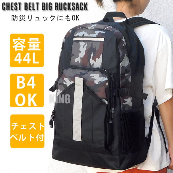 送料無料 大容量 44L リュック メンズ レディース リュックサック 防災バッグ 地震 台風 対策 非常用持ち出し袋 防災グッズ 迷彩グレー☆