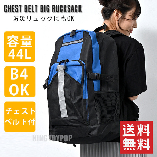 送料無料 地震 台風 対策 大容量 44L リュック メンズ レディース リュックサック 防災バッグ 防災 非常用持ち出し袋 防災グッズ ブルー★