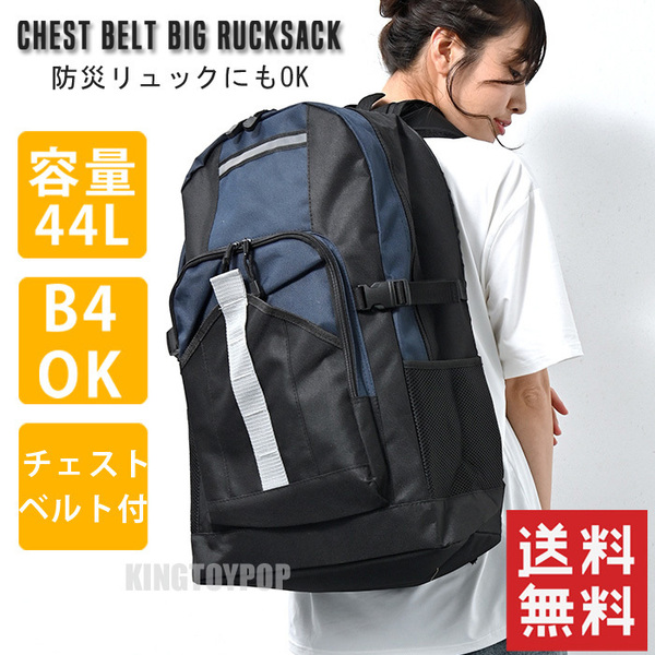 送料無料 地震 台風 対策 大容量 44L リュック メンズ レディース リュックサック 防災バッグ 防災 非常用持ち出し袋 防災グッズ 紺色★