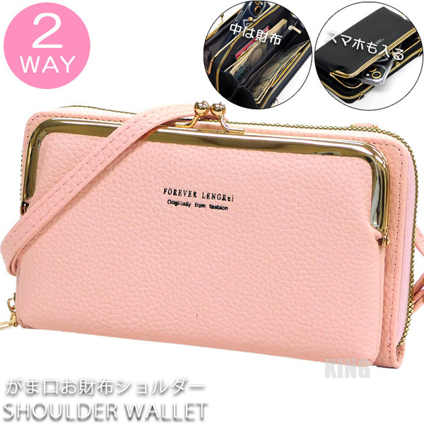 送料無料 がま口 財布ショルダー 財布 レディース 長財布 ショルダーポーチ ガマグチ財布 スマホショルダー スマホバッグ 新品 ピンク□