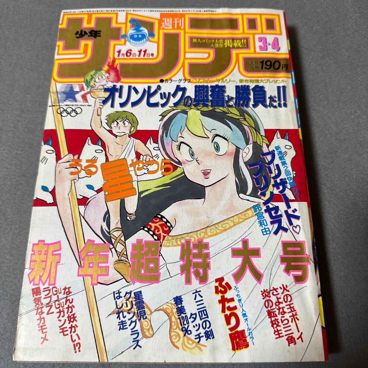 2025年最新】Yahoo!オークション -週刊少年サンデー1984の中古品