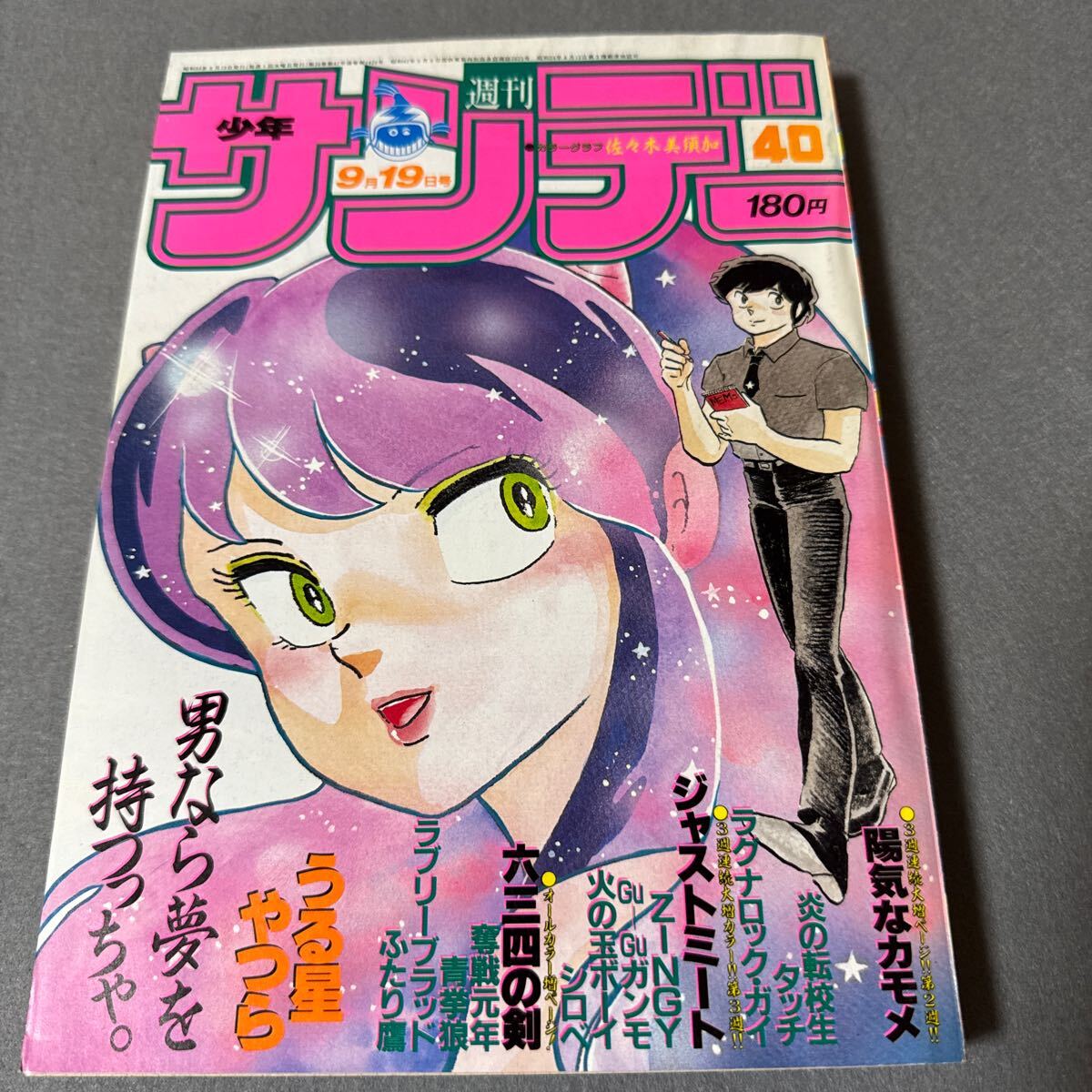 2025年最新】Yahoo!オークション -週刊少年サンデー1984の中古品