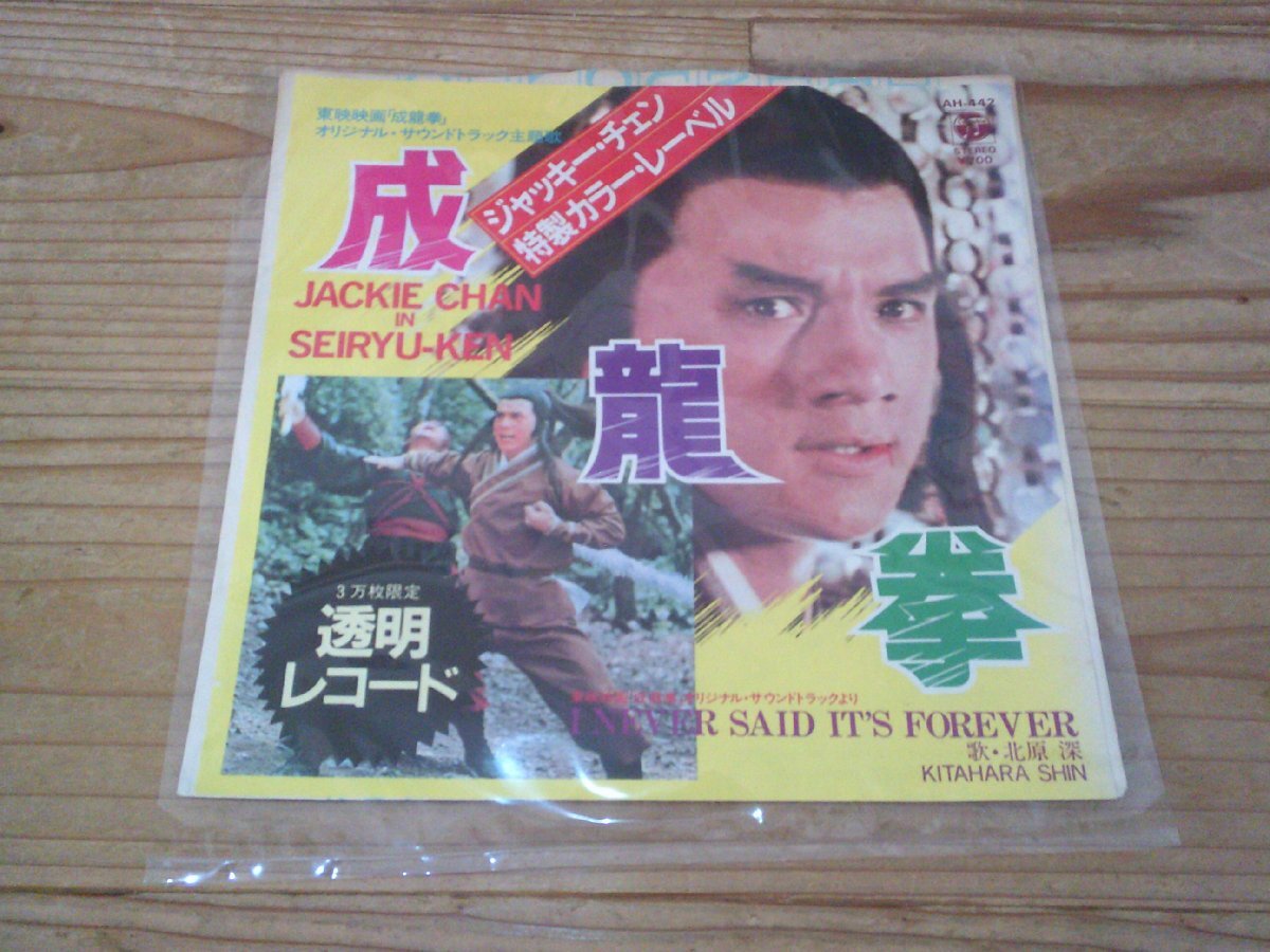 Yahoo!オークション -「ジャッキーチェン成龍」(レコード) の