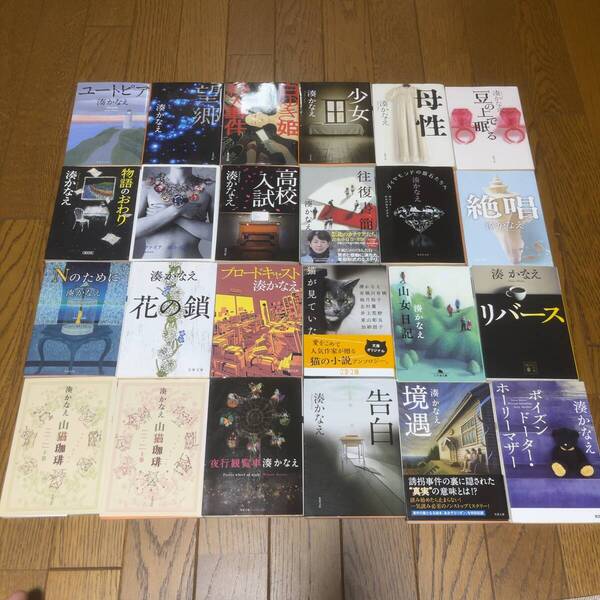 湊かなえ お好きな文庫4冊セット 24冊から選択 (母性,山女日記,サファイア,豆の上で眠る,告白,少女,境遇,猫が見ていた,山猫珈琲他)