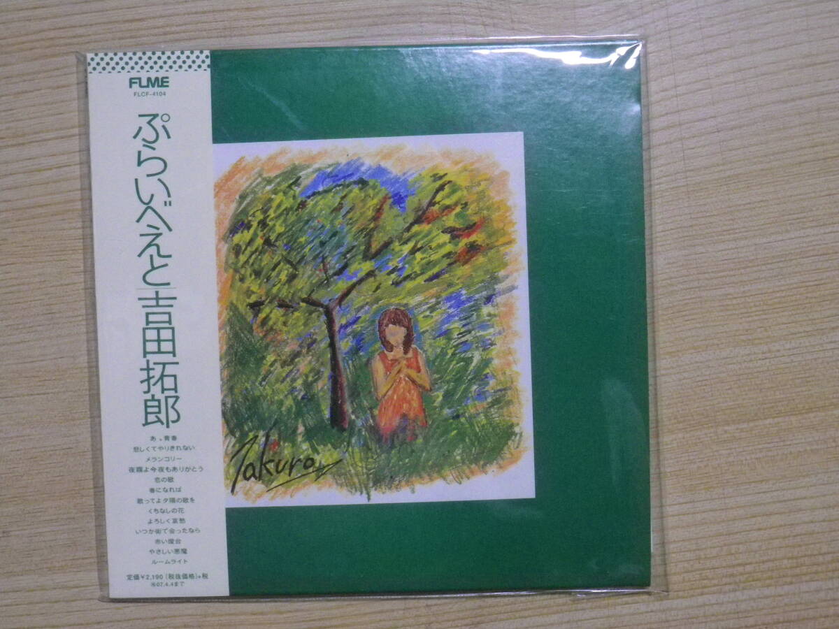 2025年最新】Yahoo!オークション -吉田 拓郎 cdの中古品・新品