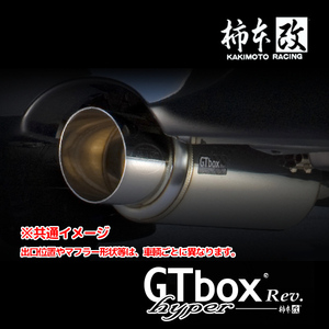 納入先限定 柿本 カキモト マフラー hyper GT box Rev. kei ワークス TA,ABA-HN22S 2002/11~2009/10 S41306