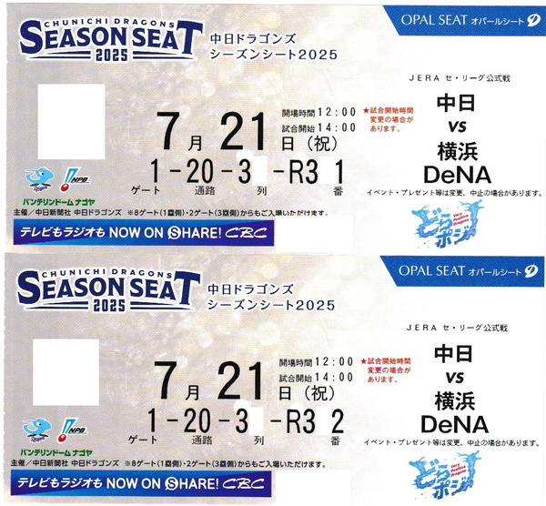 7月21日(祝月)中日対DeNA戦オパールシート一塁側(内野B)2席(送料込)