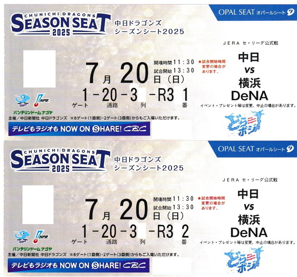 7月20日(日)中日対DeNA戦オパールシート一塁側(内野B)2席(送料込)