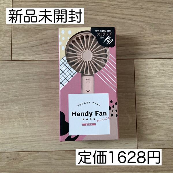 新品未開封 ハンディファン ポケットタイプ 小型扇風機 Handy fan book ピンク色 ストラップ付 定価1,628円