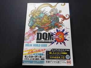 @★攻略本★ドラゴンクエストモンスターズジョーカー3 DQM3(3DS版)ブレイ