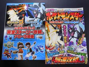 @★攻略本★ポケットモンスター ウルトラサン・ウルトラムーン(3DS版)2冊★