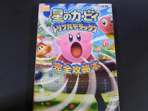 @★攻略本★星のカービィ トリプルデラックス(3DS版)完全攻略本★送料込み★