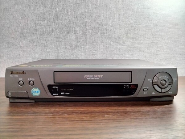 【送料無料】Panasonic/パナソニック・ VHSビデオデッキ・NV-H110 日本製 1998年製