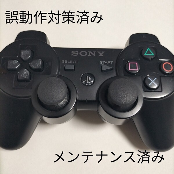 【誤動作対策済】【分解整備】PS3 プレステ3 DUALSHOCK3 SONY コントローラー 純正品 デュアルショック3 メンテナンス済918