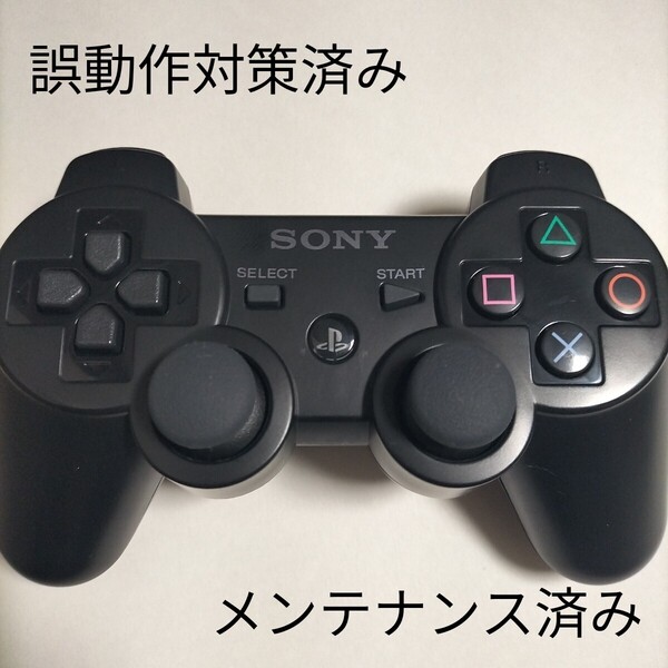 【誤動作対策済】【分解整備】PS3 プレステ3 DUALSHOCK3 SONY コントローラー 純正品 デュアルショック3 メンテナンス済926