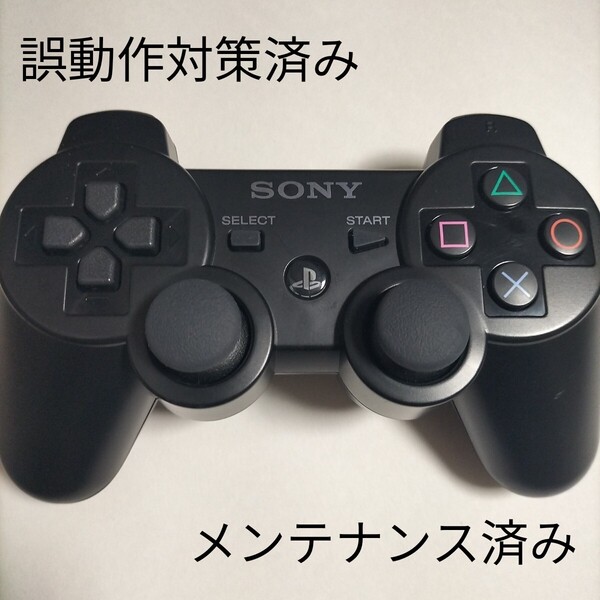 【誤動作対策済】【分解整備】PS3 プレステ3 DUALSHOCK3 SONY コントローラー 純正品 デュアルショック3 メンテナンス済927