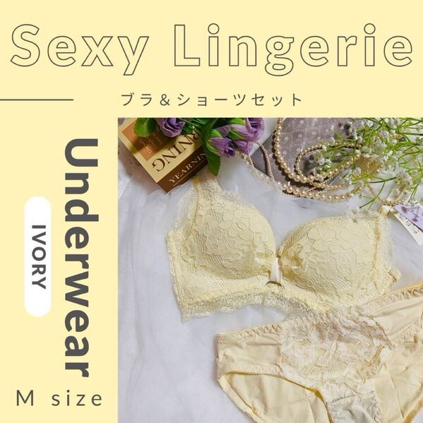 ノンワイヤーブラ リボン レース セクシー アイボリー ブラショーツ M ブラジャー 花柄 脇高 エレガント 盛りブラ かわいい