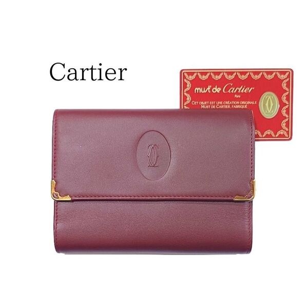 【ほぼ未使用】鑑定済 ヴィンテージ Cartier カルティエ マストライン 三つ折り財布 がま口 レザー ボルドー ゴールド金具【送料無料】