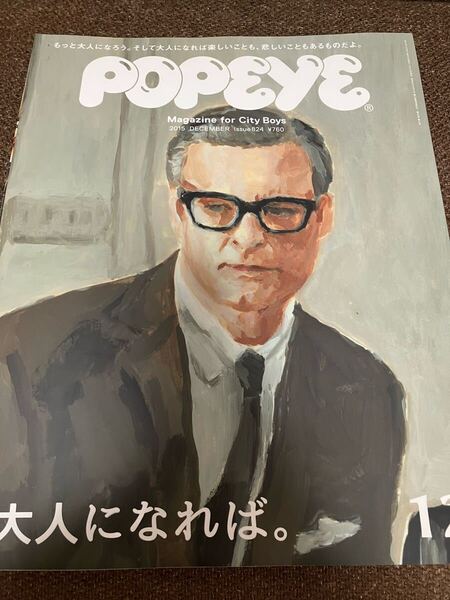 POPEYE 2015年12月号 No.824 ポパイ