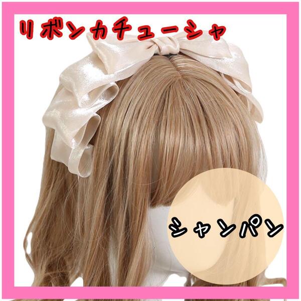 リボンカチューシャ シャンパン メイド ロリータ ヘッドドレス コスプレ
