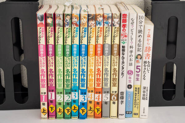 【14冊】齋藤孝のゼッタイこれだけ!名作教室 小学生 1年生~6年生 齋藤孝の「ガツンと一発」シリーズ勉強なんてカンタンだ! 他