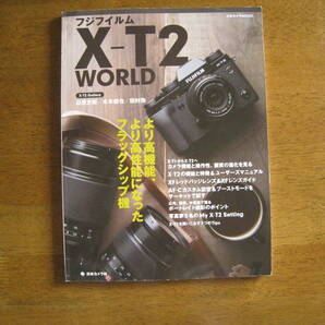 フジフイルム X-T2 WORLD 【送料込み価格】 X-T2の機能と特徴&ユーザーズマニュアル AF-Cカスタム設定&ブーストモードをサーキットで試す