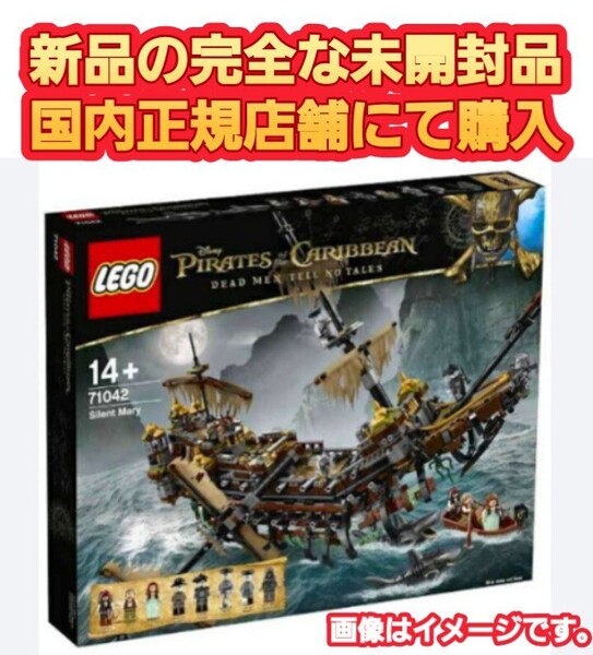 【新品未開封品☆正規品】□LEGO□71042□レゴ□サイレント□メアリー号□パイレーツ・オブ・カリビアン□送料無料□廃盤品□レア