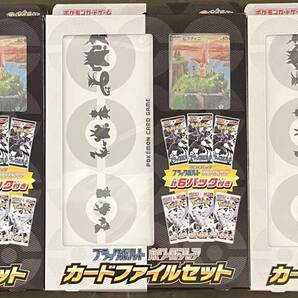 【即決】 ポケモンカードゲーム 「ブラックボルト・ホワイトフレア カードファイルセット」 新品 未開封 3個セット