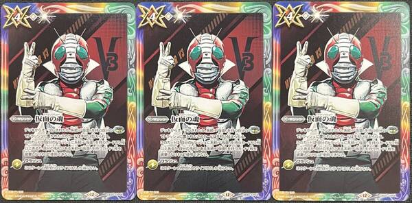 【即決】 バトルスピリッツ 仮面の魂 仮面ライダーV3 プロモ 3枚セット