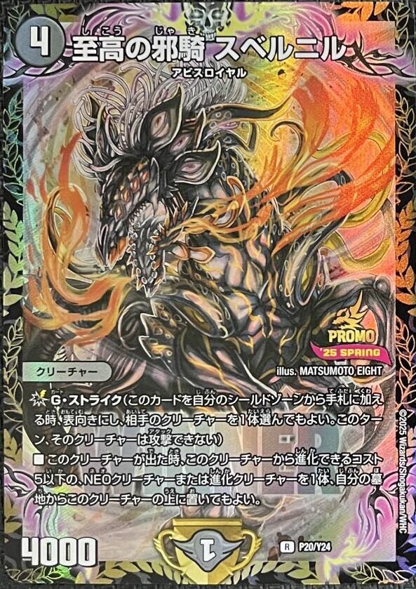 超竜バハム WINNERプロモ デュエルマスターズ