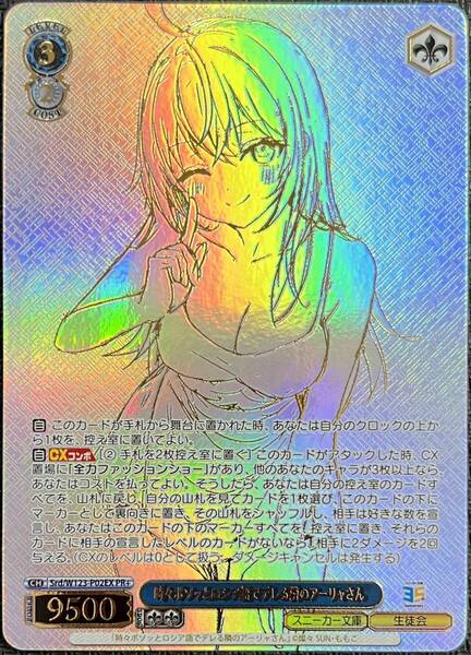 即決 ヴァイスシュヴァルツ 時々ボソッとロシア語でデレる隣のアーリャさん PR+ Srd/W123-P02EX PR+
