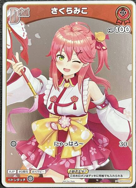 【即決】 ホロライブカードゲーム さくらみこ hBP03-025 プロモ