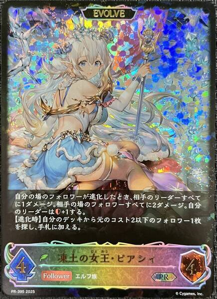【即決】 シャドウバースエボルヴ 凍土の女王・ピアシィ プロモ PR-395 プロモ プレミアム