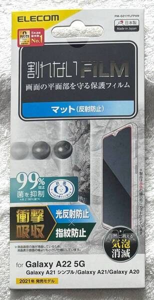 Galaxy A22 5G (SC-56B) A21 フィルム 衝撃吸収 指紋防止 反射防止 PM-G217FLFPAN 828