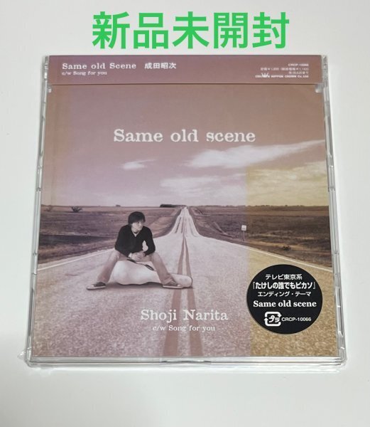 【新品未開封 見本品】 成田昭次 CD Same old scene 男闘呼組 #B330