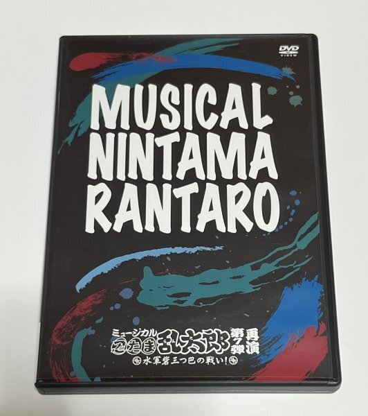 ミュージカル 忍たま乱太郎 DVD 第7弾 再演 水軍砦三つ巴の戦い! 忍ミュ #B421