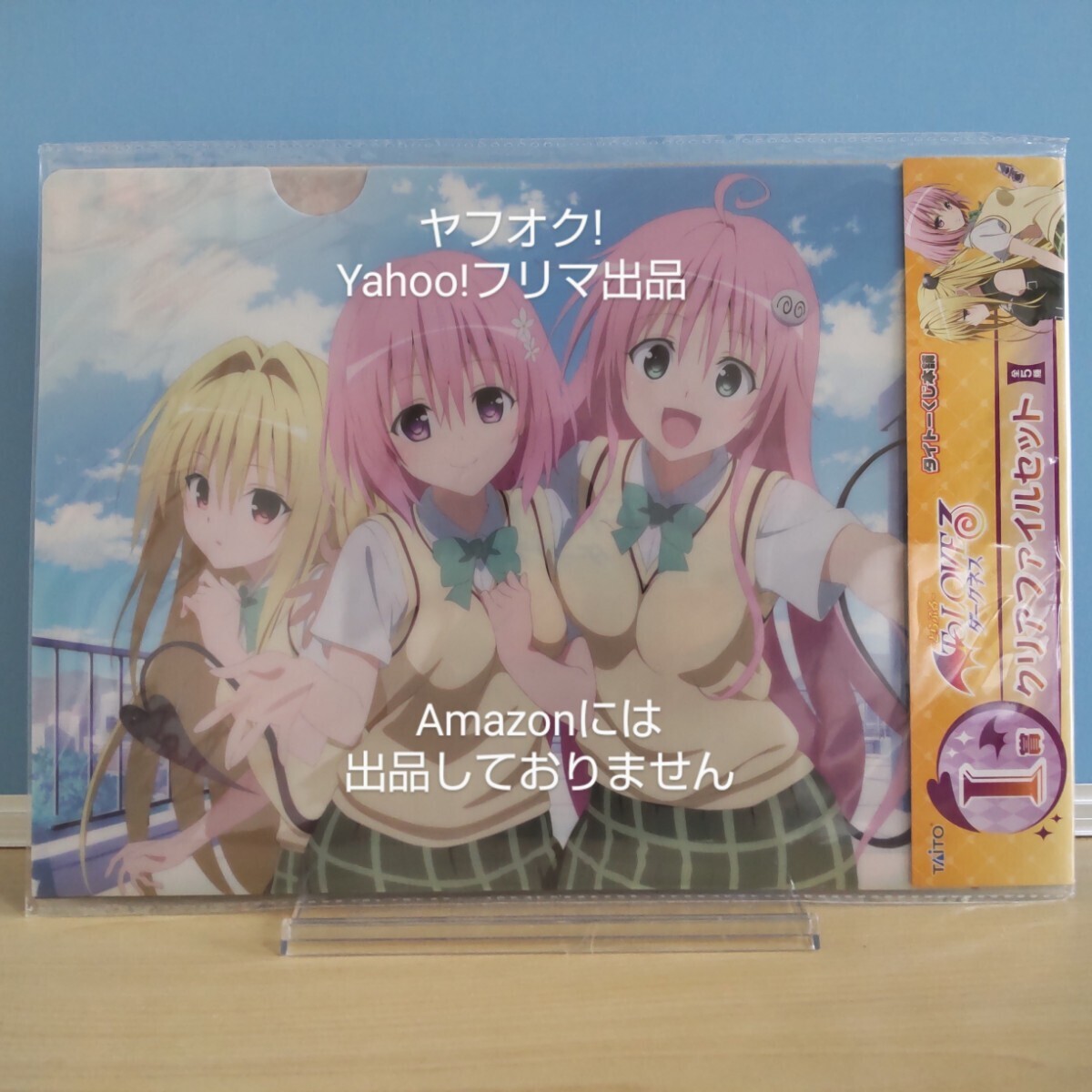 2025年最新】Yahoo!オークション -to loveる クリアファイルの