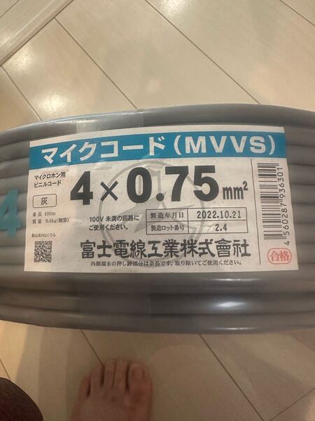 富士電線 MVVS マイクロホン用ビニルコード 0.75 4c 未使用 現場余り品 送料込み