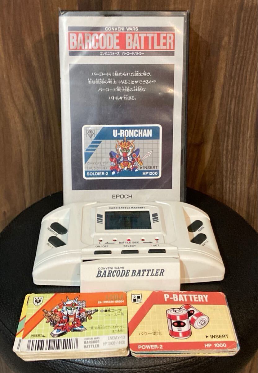中古 当時物 エポック コンビニウォーズ バーコードバトラー 最