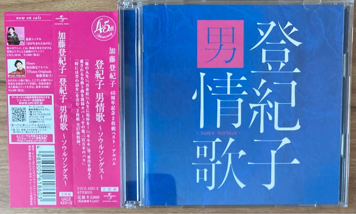 新品・未開封　2CD　加藤登紀子　登紀子情歌～ラヴソングス～ 新品・未開封 2CD 加藤登紀子 登紀子情歌～ラヴソングス