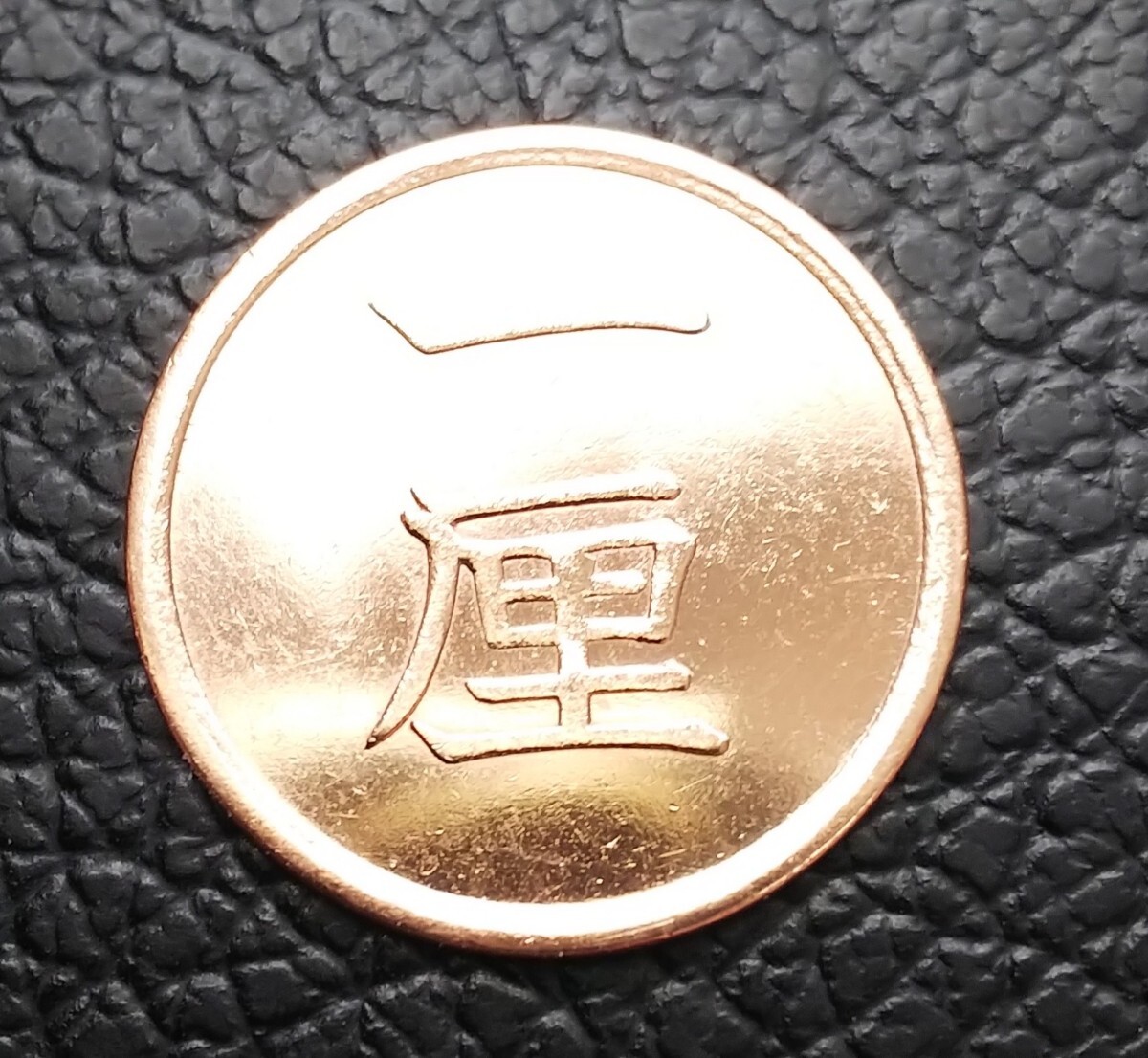 高速 割引 2025 西日本 2025年最新】Yahoo!オークション - 1厘(近代 日本)の中古品 コレクション