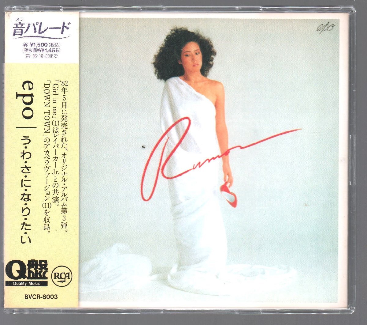 EPO エポ / うわさになりたい (LP) / RCA 1982 日本盤 EX-/EX