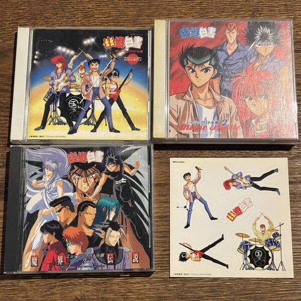 【幽遊白書】ミュージックバトル編 3セット