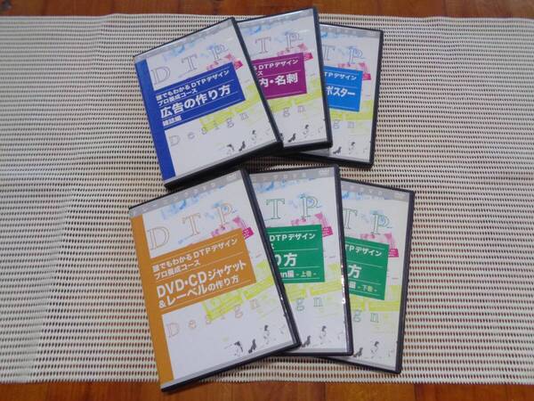 >【 DTP 制作DVD 全巻】CD DVD 書籍 パンフ ポスター 広告 名刺