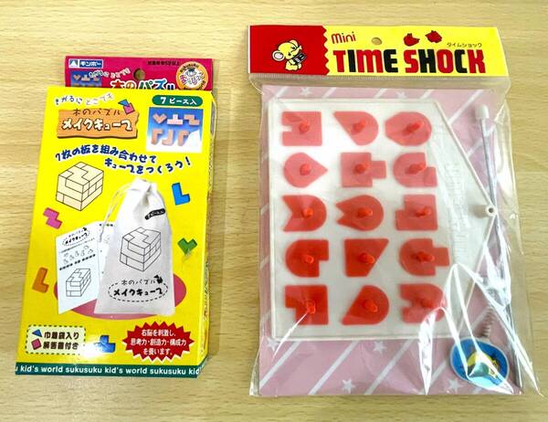 七田式●ミニタイムショック知育玩具2点●立体パズル木のパズル★メイクキューブモンテッソーリ指先トレーニング幼児保育園賢人パズル