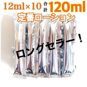 定番ローション 12ml×10 マッサージローション ペペローション ピコローション 送料無料 見えない梱包