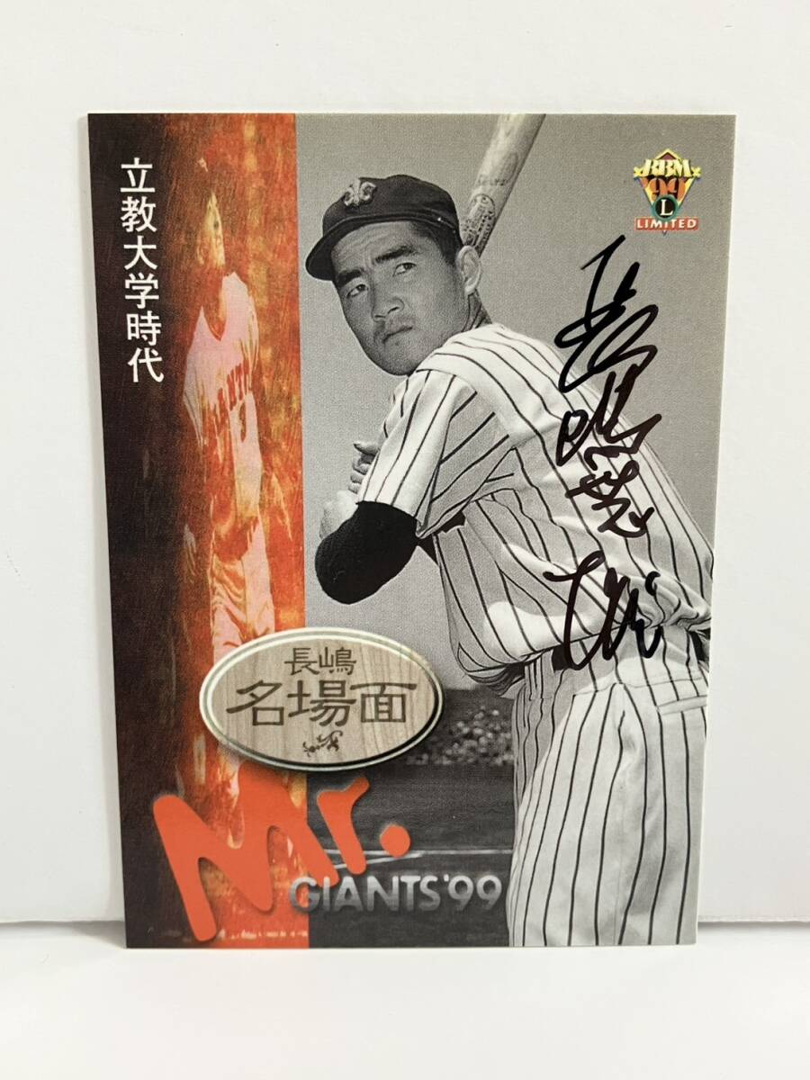 長嶋茂雄 ミスター 1999年 ドリームカード D1 美品 激レア 美品 Yahoo!オークション -「長嶋茂雄 bbm カード」(1999年) (1990