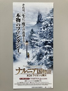 映画半券:ナルニア国物語 第1章