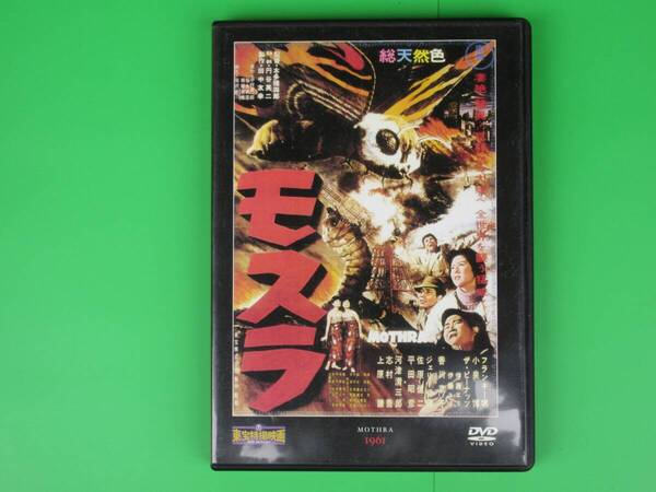 モスラ(東宝特撮DVDコレクション5号 1961年)