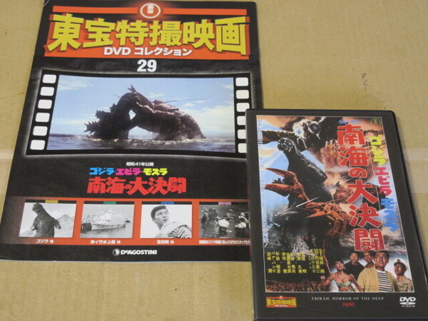 「ゴジラ・エビラ・モスラ 南海の大決闘」(解説BOOK付) 東宝特撮DVDコレクションより